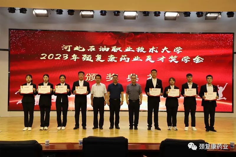 2022年“頸復(fù)康藥業(yè)英才獎學(xué)金”頒獎儀式在河北石油職業(yè)技術(shù)大學(xué)、承德護(hù)理職業(yè)學(xué)院、承德醫(yī)學(xué)院隆重舉行